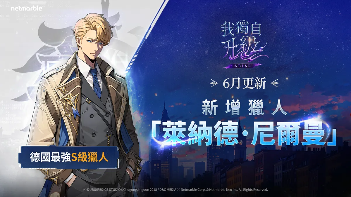 《我獨自升級: ARISE》重大更新  全新SSR獵人「萊納德．尼爾曼」登場