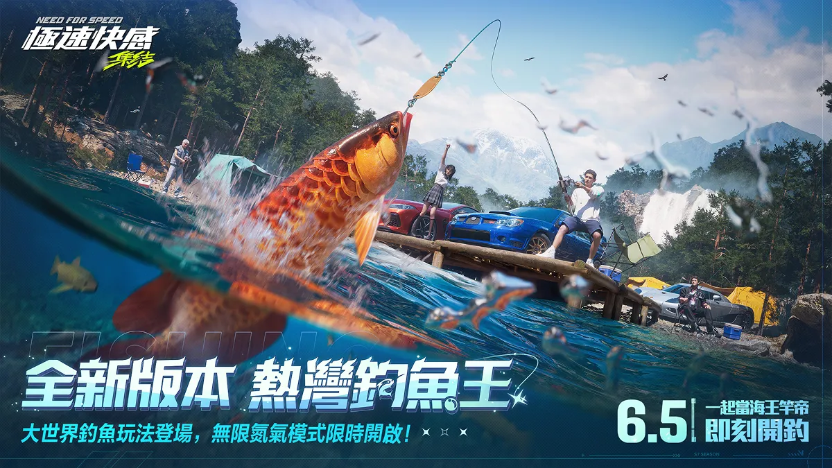 《極速快感：集結》全新版本「熱灣釣魚王」熱情登場！ 釣魚玩法、氮氣吃到飽、全新超跑、B.Duck 小黃鴨聯名熱灣 Chill 到爆
