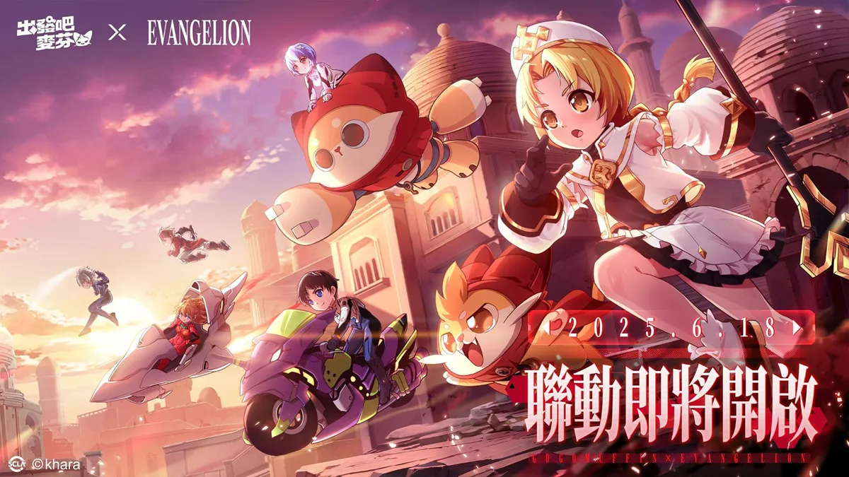《出發吧麥芬》x《新世紀福音戰士》6月18日聯動開放！宣傳影片搶先公開　