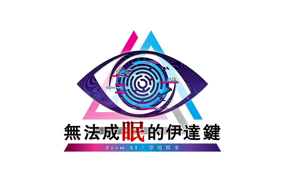 《無法成眠的伊達鍵 – From AI：夢境檔案》  公開介紹遊戲系統的最新宣傳片！ 即日起數位版預購活動開始起跑！