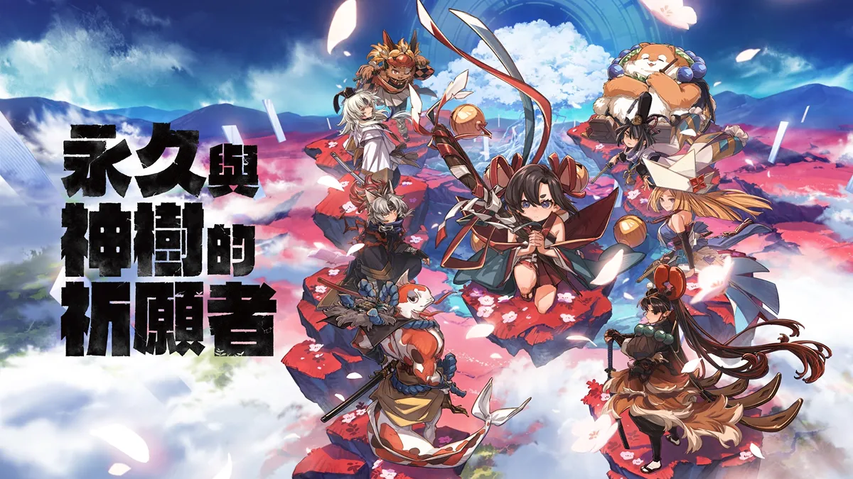 永劫如夢，惟祈願不朽！ 全新動作冒險遊戲《永久與神樹的祈願者》 即將於9月18日發售！