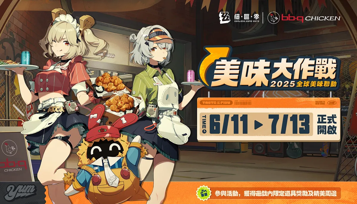 《絕區零》攜手bb.q CHICKEN發起「美味大作戰」即日起正式啟動！繩匠快前往全台bb.q CHICKEN門市，享受酥脆炸雞、獲得限量周邊！