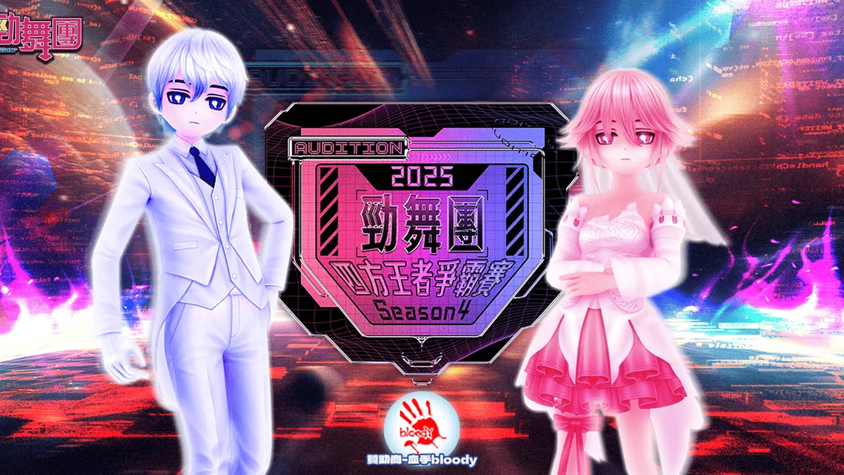 《勁舞團 Audition》四方王者爭霸賽S4中區六強誕生 北區暨全國賽將於6/14開戰！