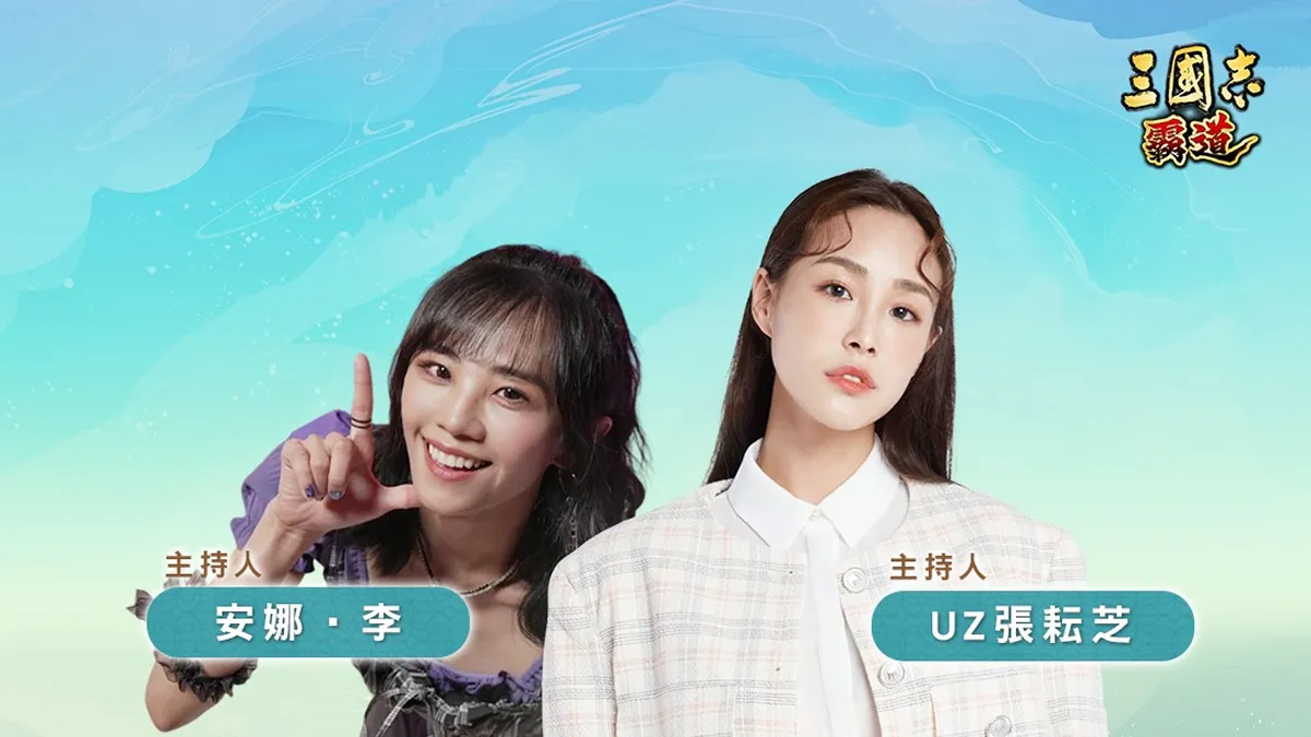 光榮特庫摩出品正宗系列手遊『三國志 霸道』 6/18直播消息預告 宣布最新強檔內容 ～「好運傘開，精彩滿載」全服好禮大方送～
