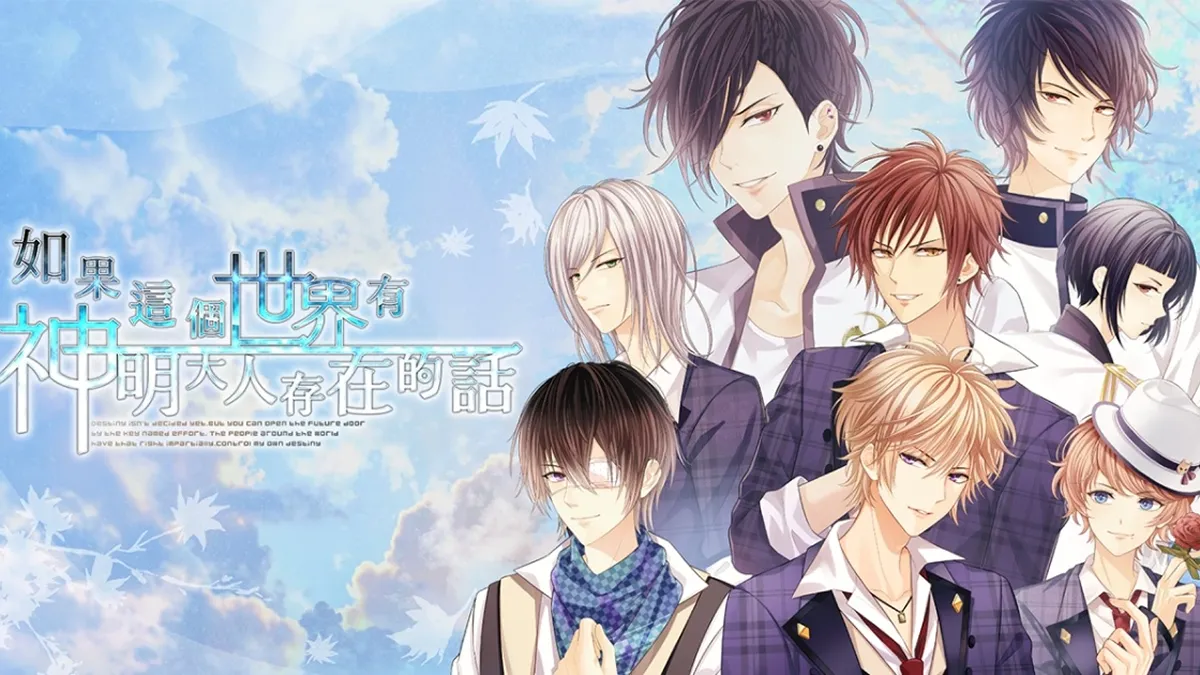 《如果這個世界有神明大人存在的話》NS繁體中文版2025年8月28日再度登場，公佈限定版特典內容物