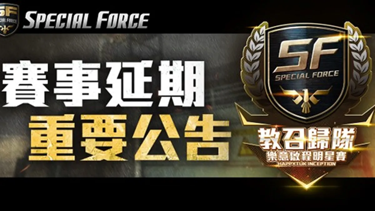 《Special Force》官方線下賽宣布延期舉行 「現場網路受攻擊癱瘓」