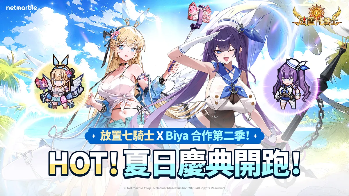 《放置七騎士》攜手知名繪師Biya聯名合作迎接夏日
