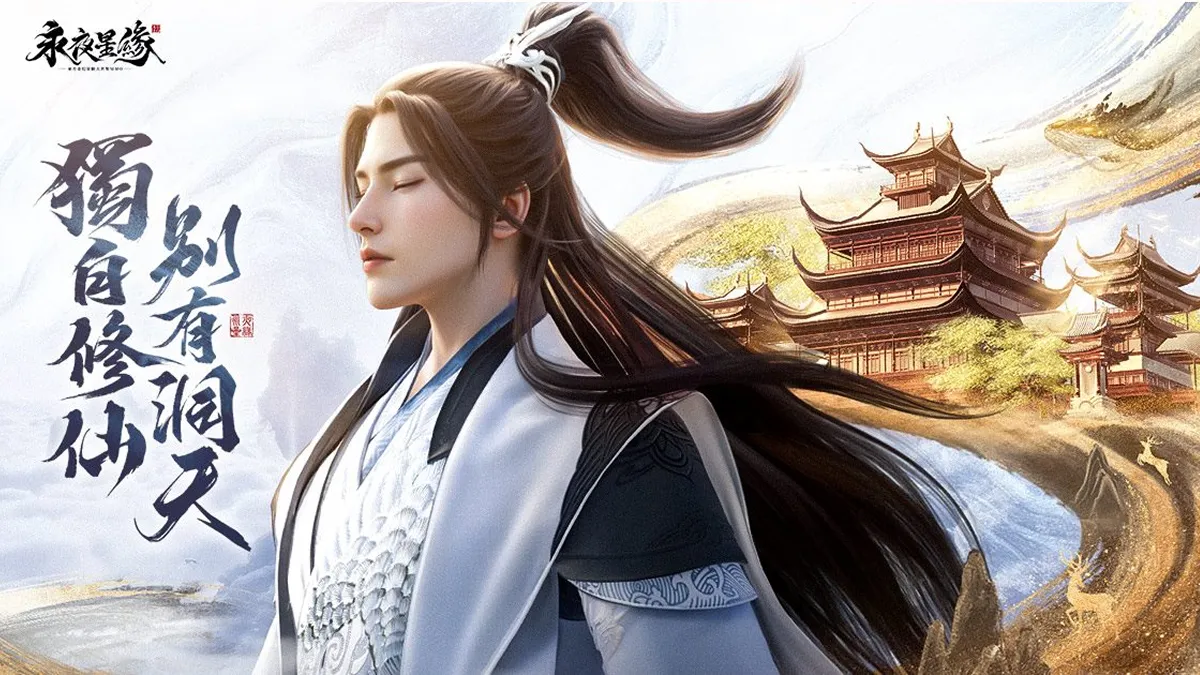 沉浸式修真MMO新作《永夜星緣》 今日雙平台正式上市