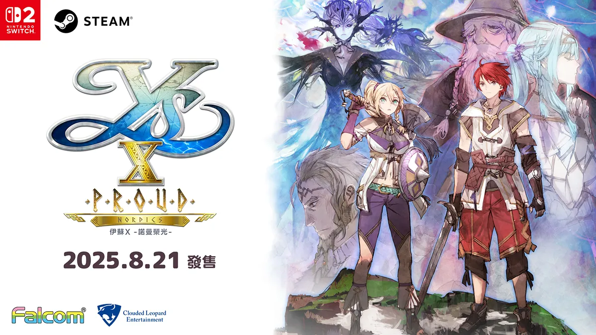 雲豹娛樂股份有限公司代理作品 Nintendo Switch 2/Steam®用遊戲 『伊蘇 X -諾曼榮光-』暨 Nintendo Switch/PlayStation®5/Steam®用遊戲『空之軌跡 the 1st』 台幣售價調整公告