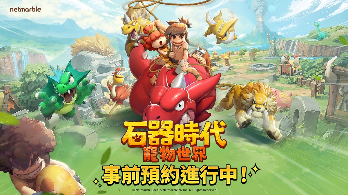 網石旗下全新大型寵物對戰RPG《石器時代：寵物世界》 全球事前預約開跑