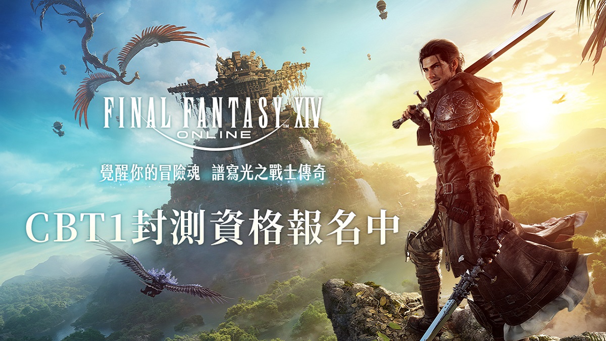 FINAL FANTASY XIV繁體中文版開放首波刪檔封測報名 同步啟動早鳥優惠預購與KOC推廣活動