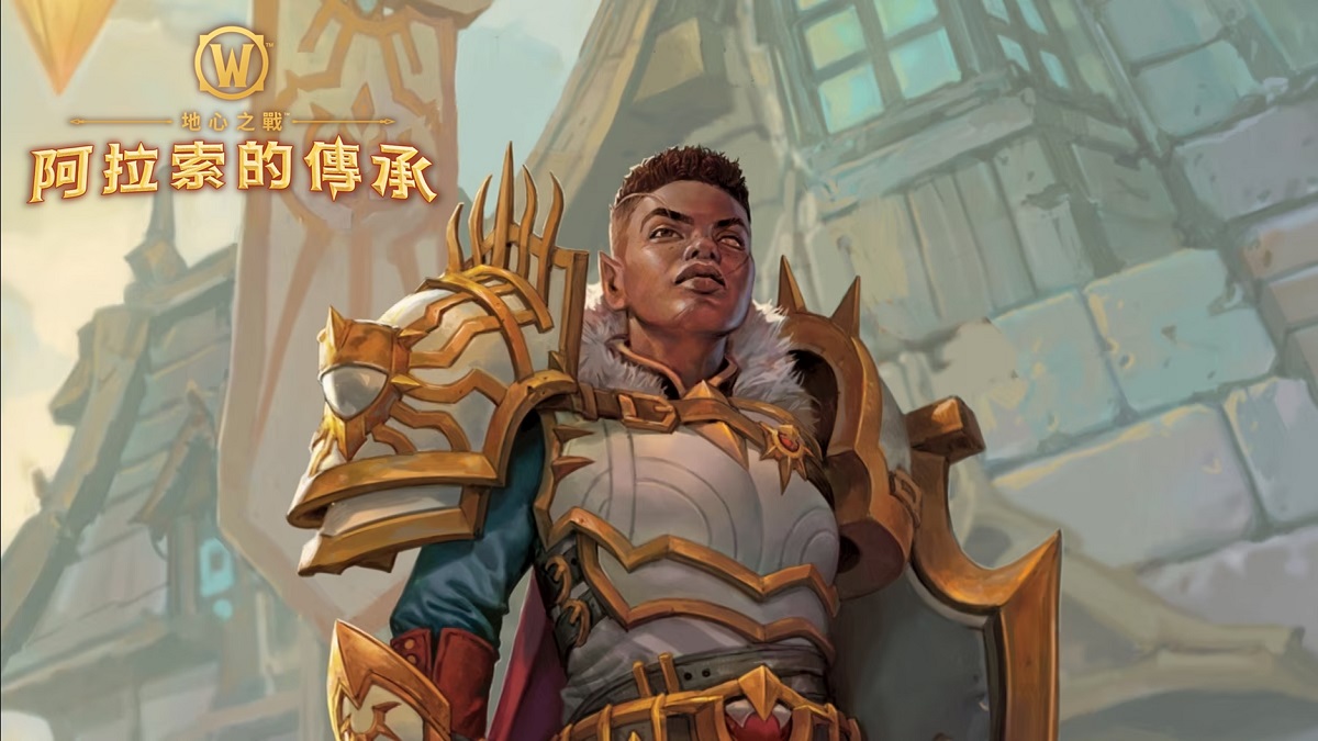 《魔獸世界®：地心之戰™》最新內容更新「阿拉索的傳承」即將登場！ 體驗全新探究詞綴「超載」  參與「動盪的時間之道」事件獲取時空海盜坐騎
