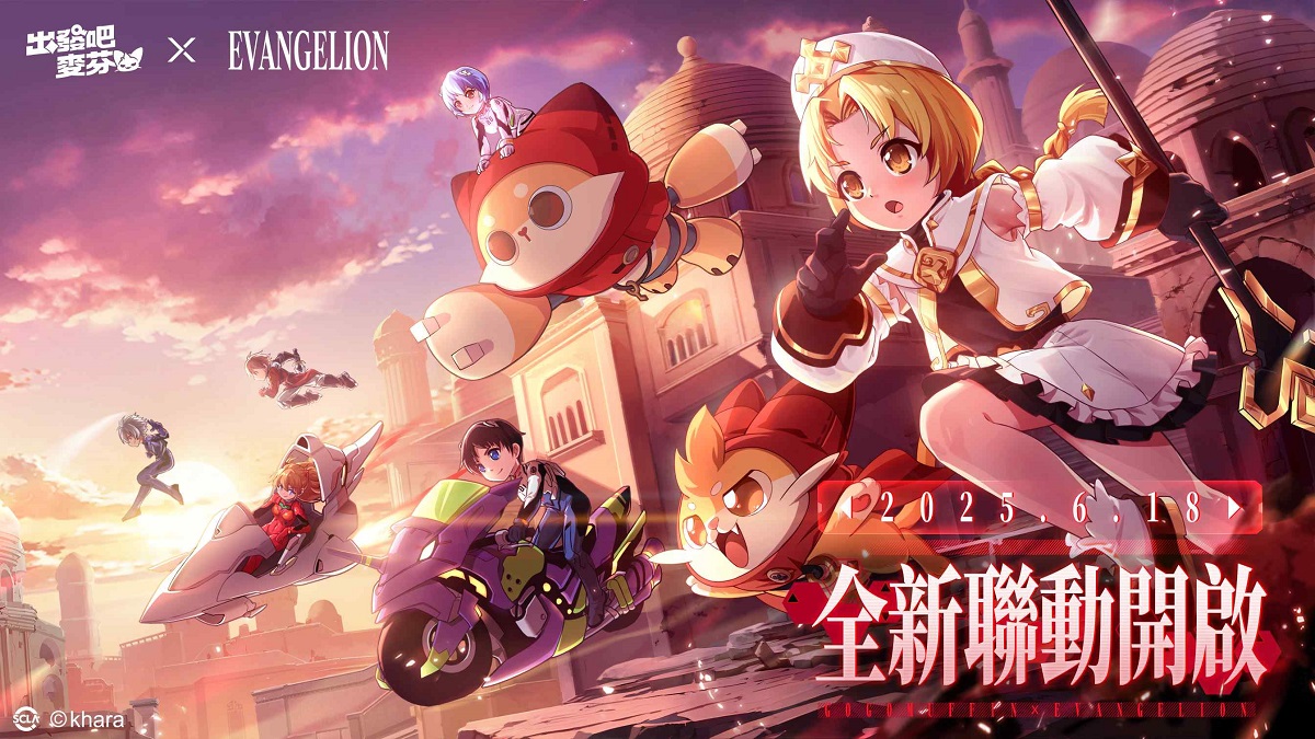 《出發吧麥芬》x《新世紀福音戰士》聯動正式展開，以初號機為發想的時裝及坐騎登場