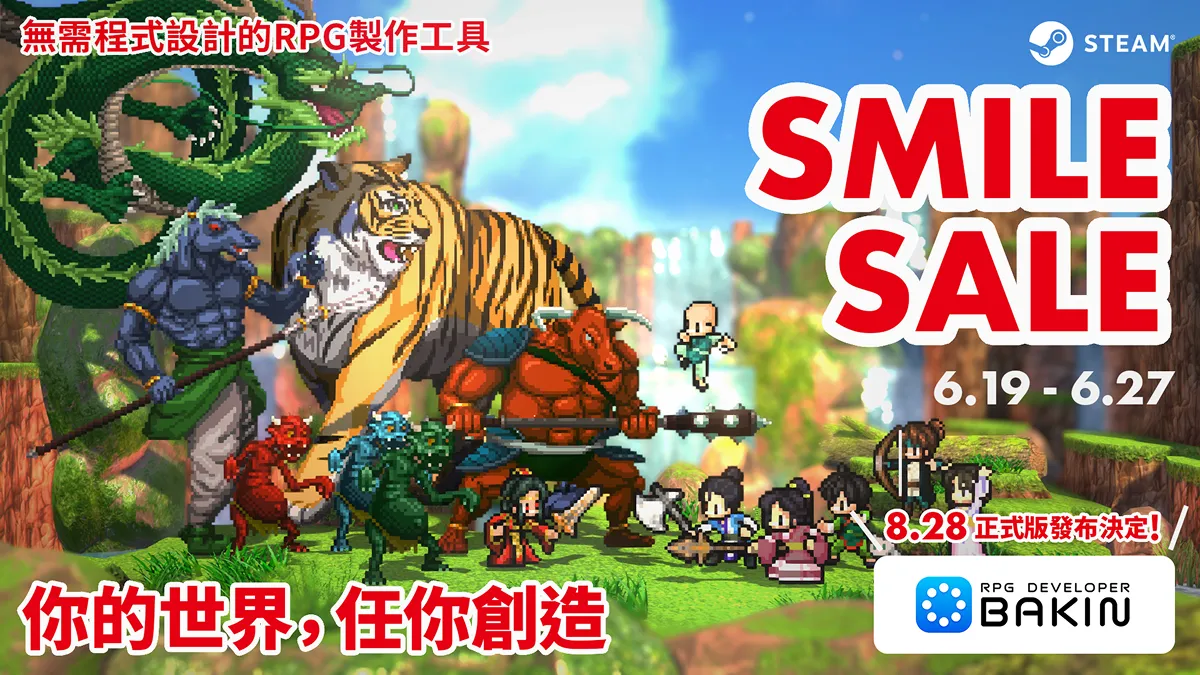 無需程式設計的RPG製作工具《RPG Developer Bakin》 定於2025年8月28日正式發售！！ 最新開發規劃公布＆紀念限時特賣同步開跑！