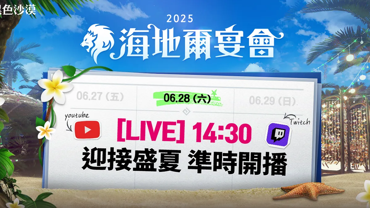 《黑色沙漠》夏季全球發表「海地爾宴會」6月28日登場 系列活動與冒險家一同迎接慶典