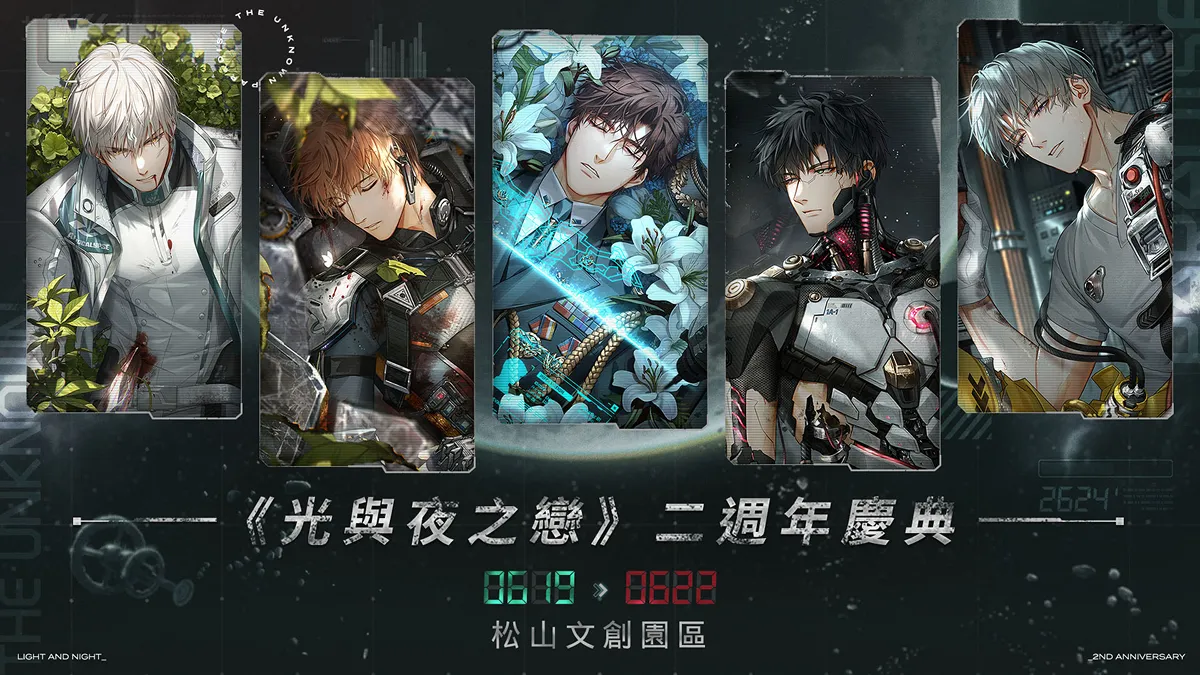 《光與夜之戀》歡慶二週年 今於台北展開線下快閃活動！與他在瀚海星河中相愛相守