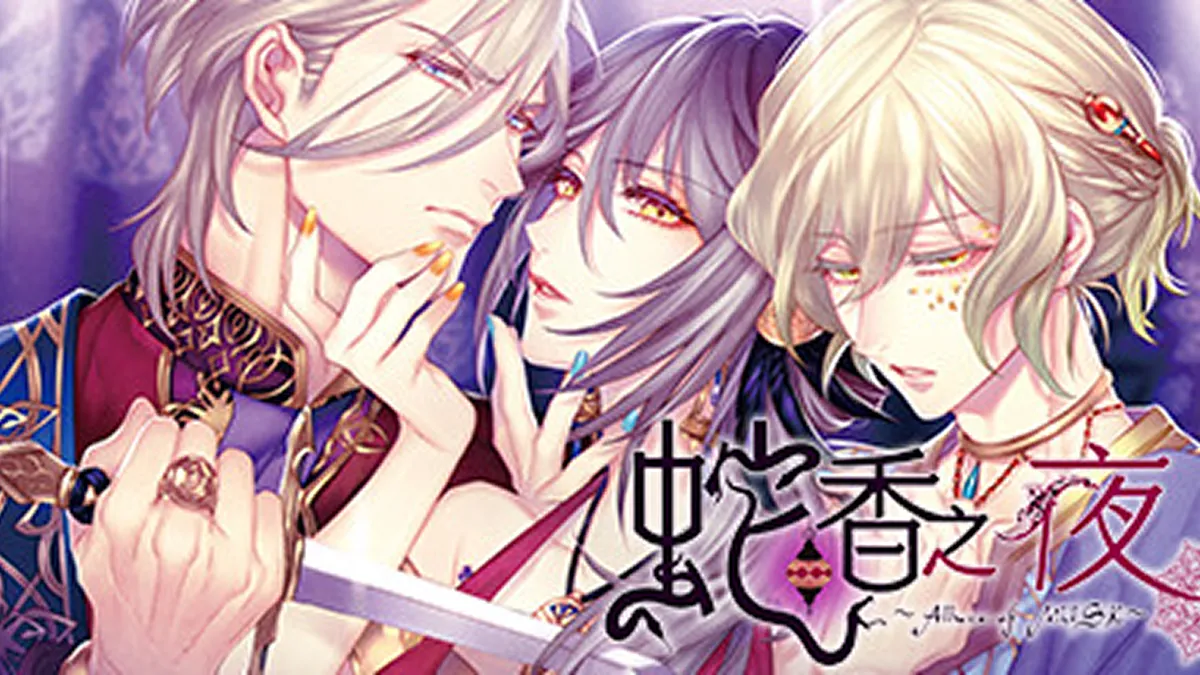 人氣乙女遊戲《蛇香之夜 ～Trap of MUSK～》亞洲繁體中文版盒裝版預定於2025年9月4日發售！今天公開亞洲版限定版特典及預約特典情報！