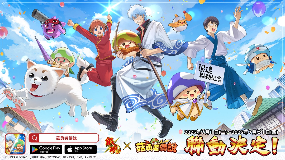《菇勇者傳說》×TV動畫《銀魂》7月1日起開啟聯動活動！