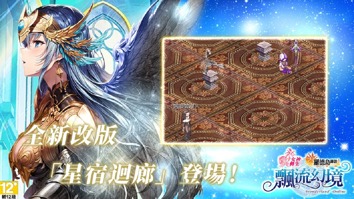 《飄流幻境Online羅德島傳說》年度改版6月26日重磅登場 推出全新核心系統、高階關卡挑戰三大終極BOSS
