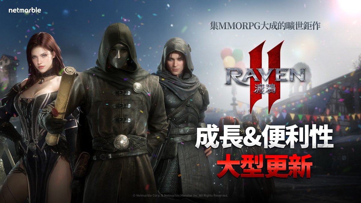 《RAVEN2：渡鴉》推出成長與便利系統更新