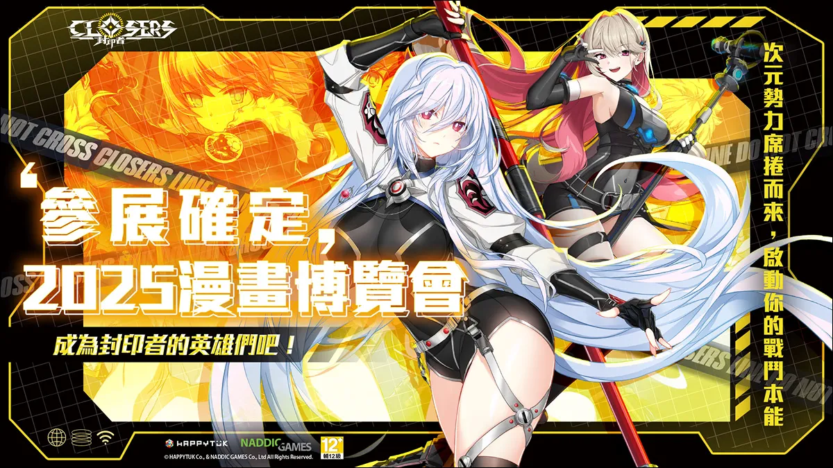 《封印者：CLOSERS》參戰漫博25！帳號資料轉移作業同步進行！
