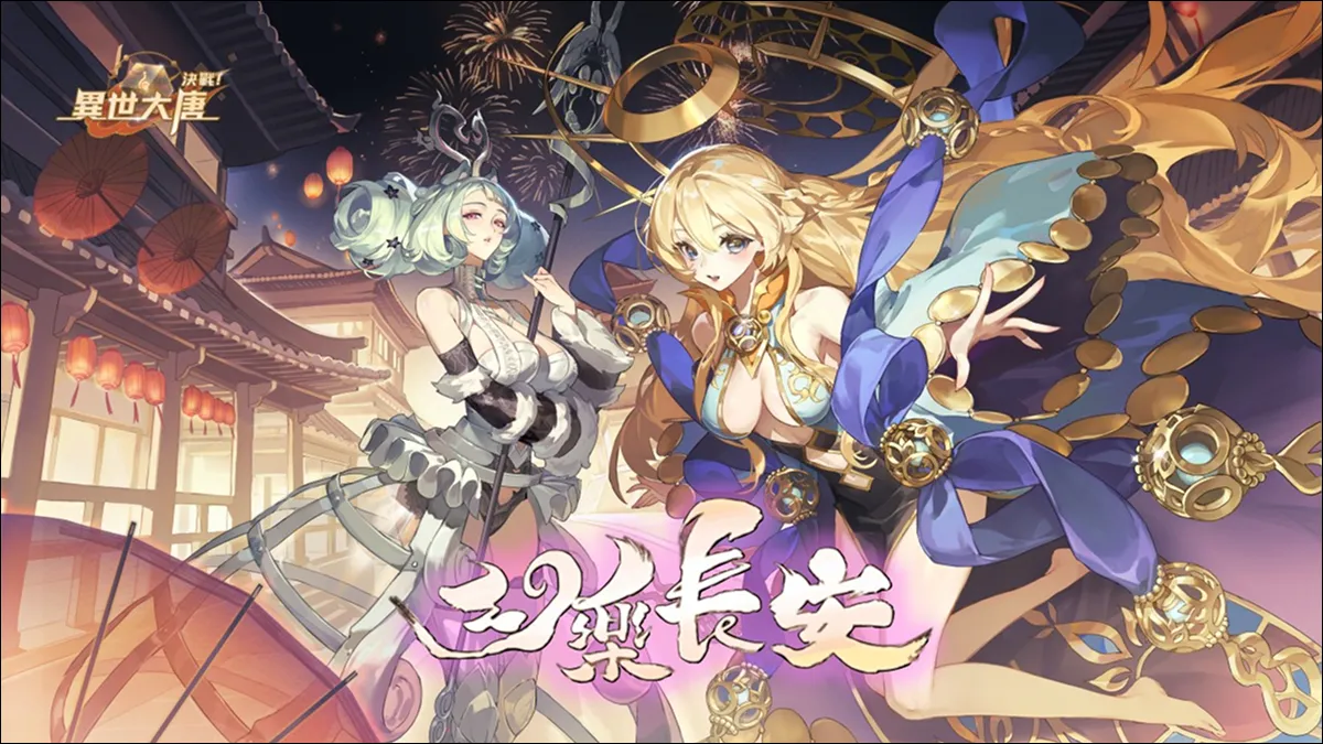《決戰！異世大唐》山海神靈降臨！夢境狻猊×焰神天女魃震撼登場