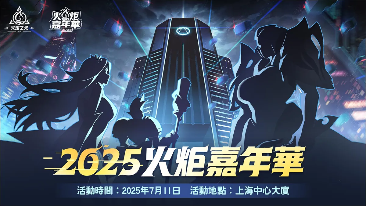 《火炬之光：無限》SS9賽季【頭號通緝】7/18上線！首屆全球盛會『火炬嘉年華』於7/11重磅登場！