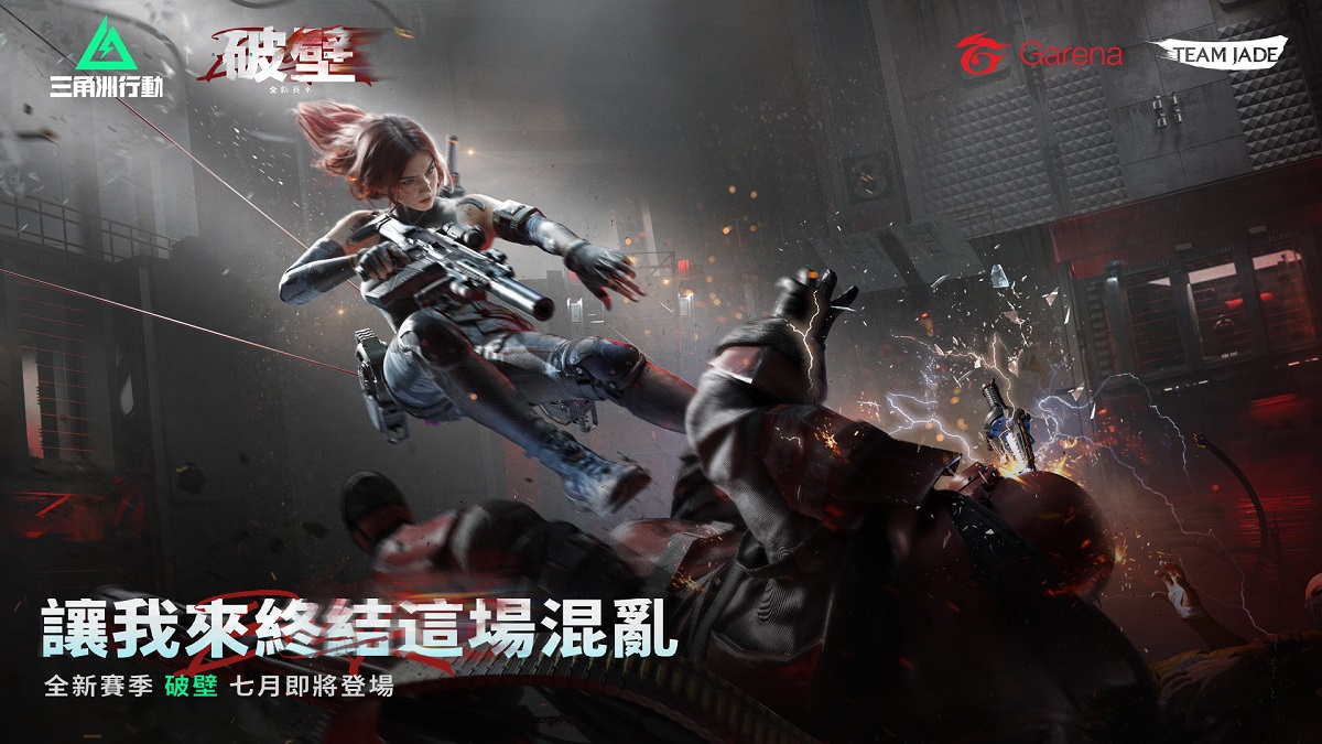 最大規模更新！《Garena® 三角洲行動》7 月將推出全新賽季「破壁」 首屆世界賽選拔開跑 《明日方舟》重磅聯動同步登場
