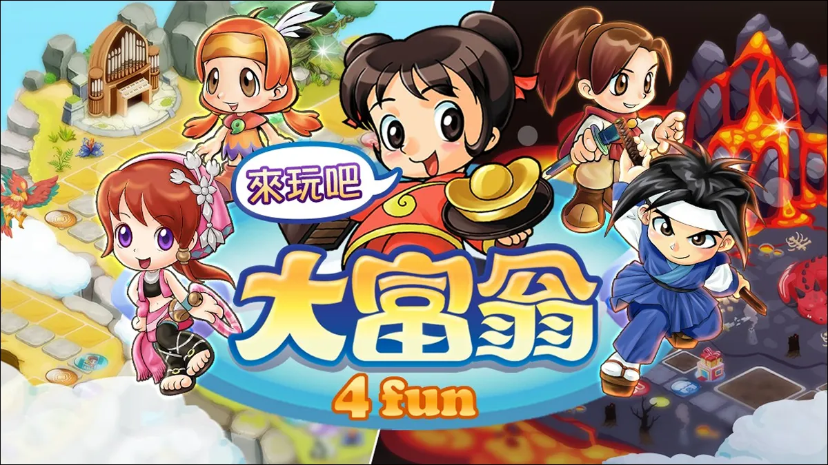 《大富翁 4 fun》暑期限定「遺跡探險組合包」上市！