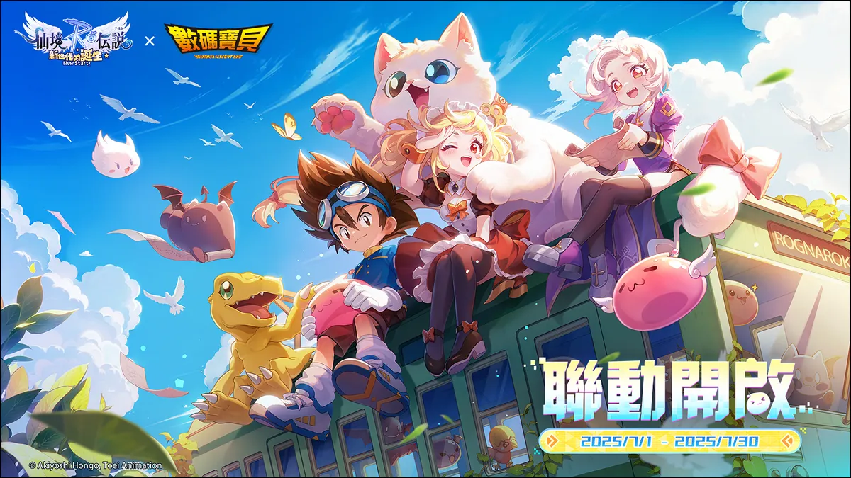 《RO仙境傳說：新世代的誕生》×《數碼寶貝》 聯動7月1日開啟！和亞古獸開啟新冒險！