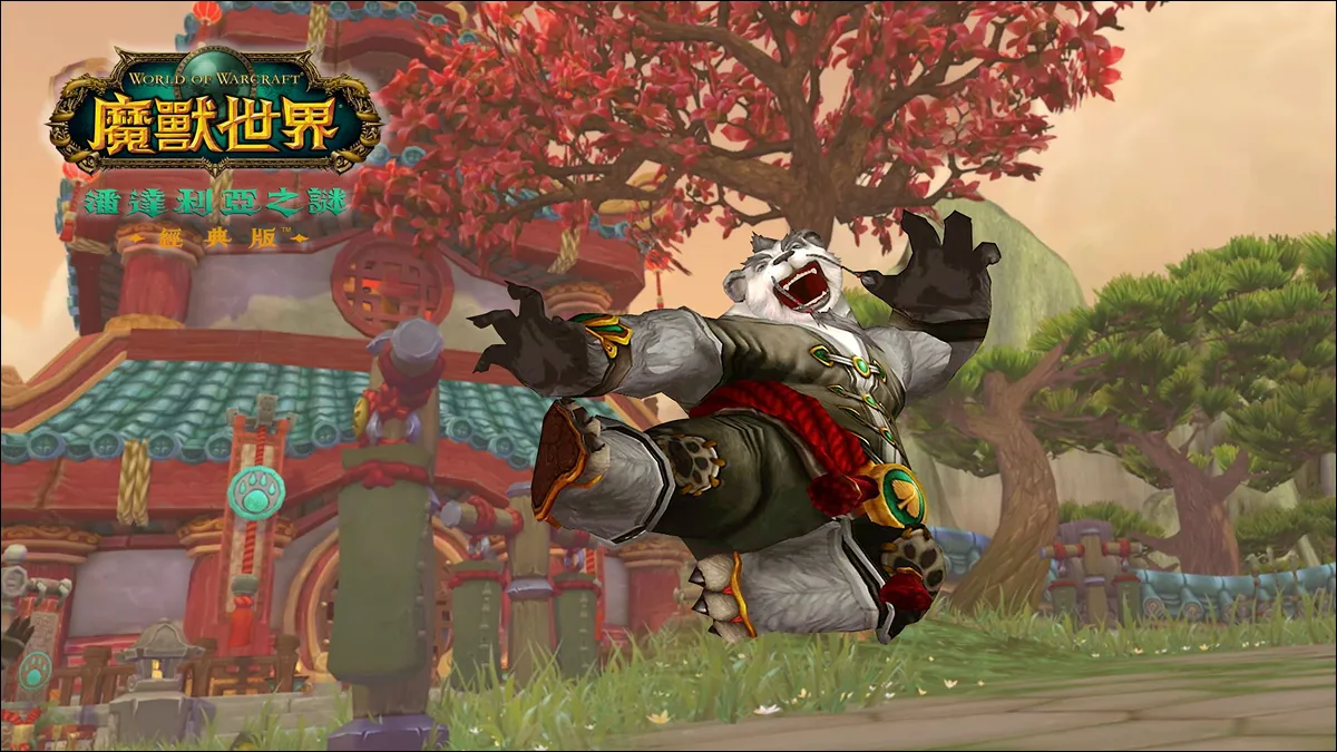 整裝待發！《魔獸世界®：潘達利亞之謎》經典版™版本前夕更新現已上線 即刻化身熊貓人暢遊古老大陸　免費入手現代版《魔獸世界》天空騎術坐騎