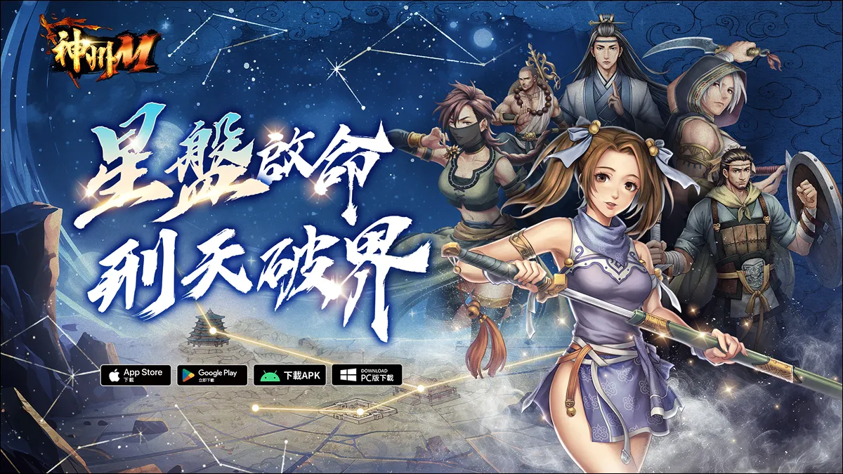 《神州Ｍ》迎來首波改版！全新資料片「蒼狼劫」來襲 全新系統「星盤」震撼登場