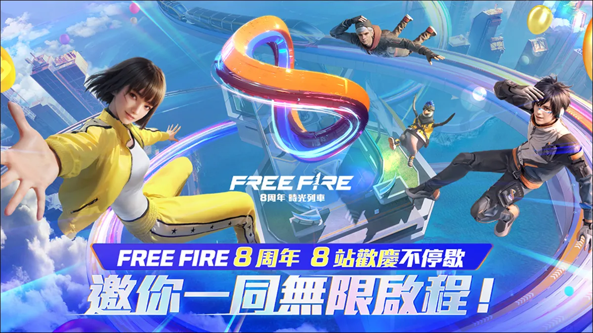 《Garena Free Fire》8 周年攜手高雄捷運打造夢幻聯名！ 人氣站長「蜜柑」領航經典夥伴暖心回歸　邀玩家展開回憶交織的無限之旅