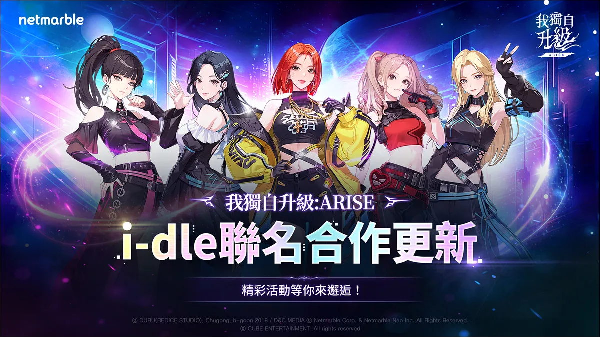 史詩級聯名！《我獨自升級: ARISE》迎來K-POP女團「i-dle」
