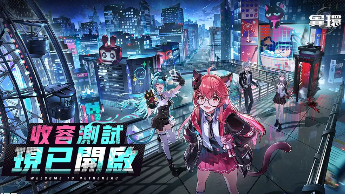 《異環》「收容測試」正式開啟！一起探索全面煥新的海特洛市