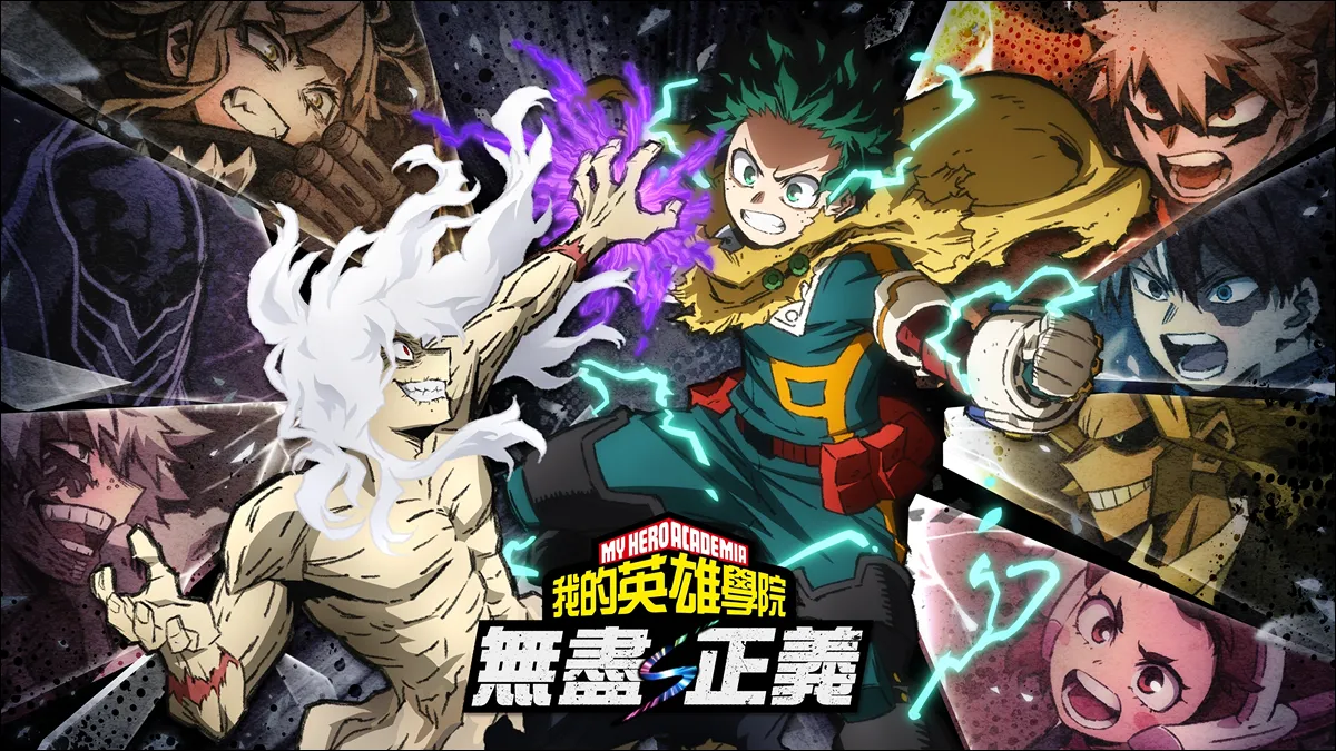 《我的英雄學院》家用主機遊戲最新作品 《我的英雄學院 無盡正義》即將登場！