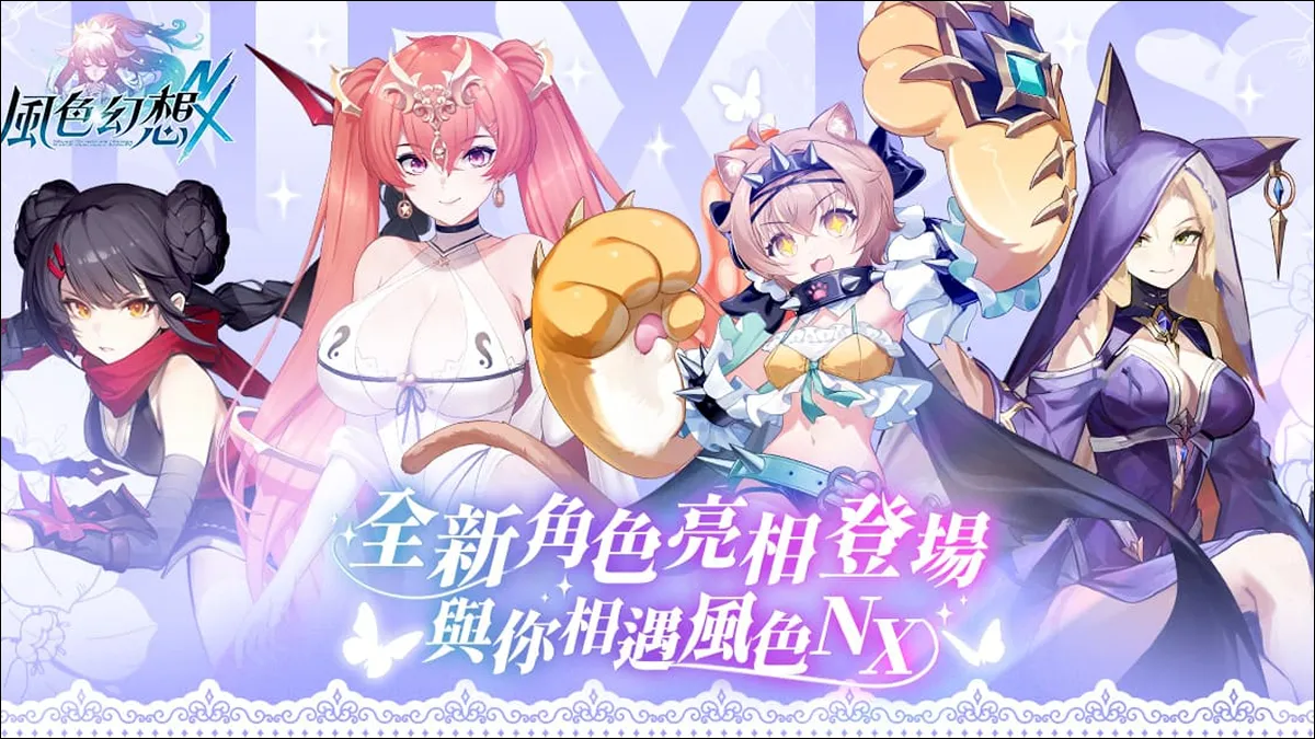 《風色幻想NeXus》開放兩位全新永久置入VTuber角色 「杏仁ミル」、「塔芭絲可」正式登場  並預告即將推出「幻世錄」大型聯動活動