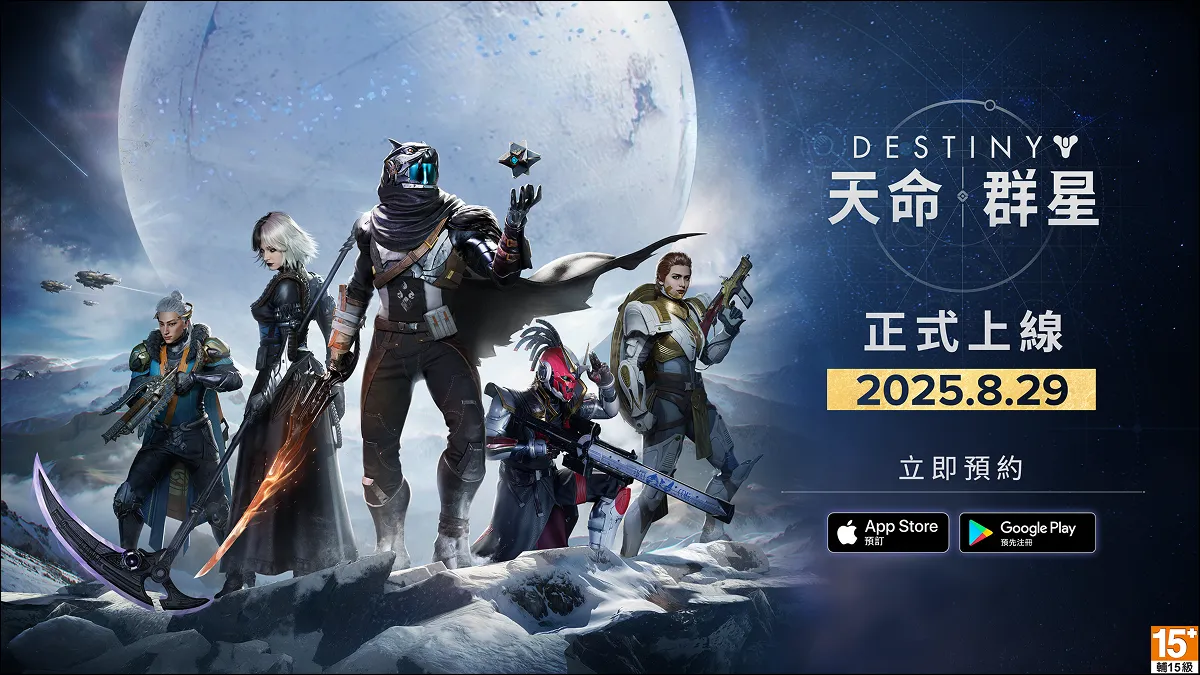 《天命：群星》將在 2025/8/29於繁中區正式推出  iOS 和 Android 雙平台現已開放免費事前登錄