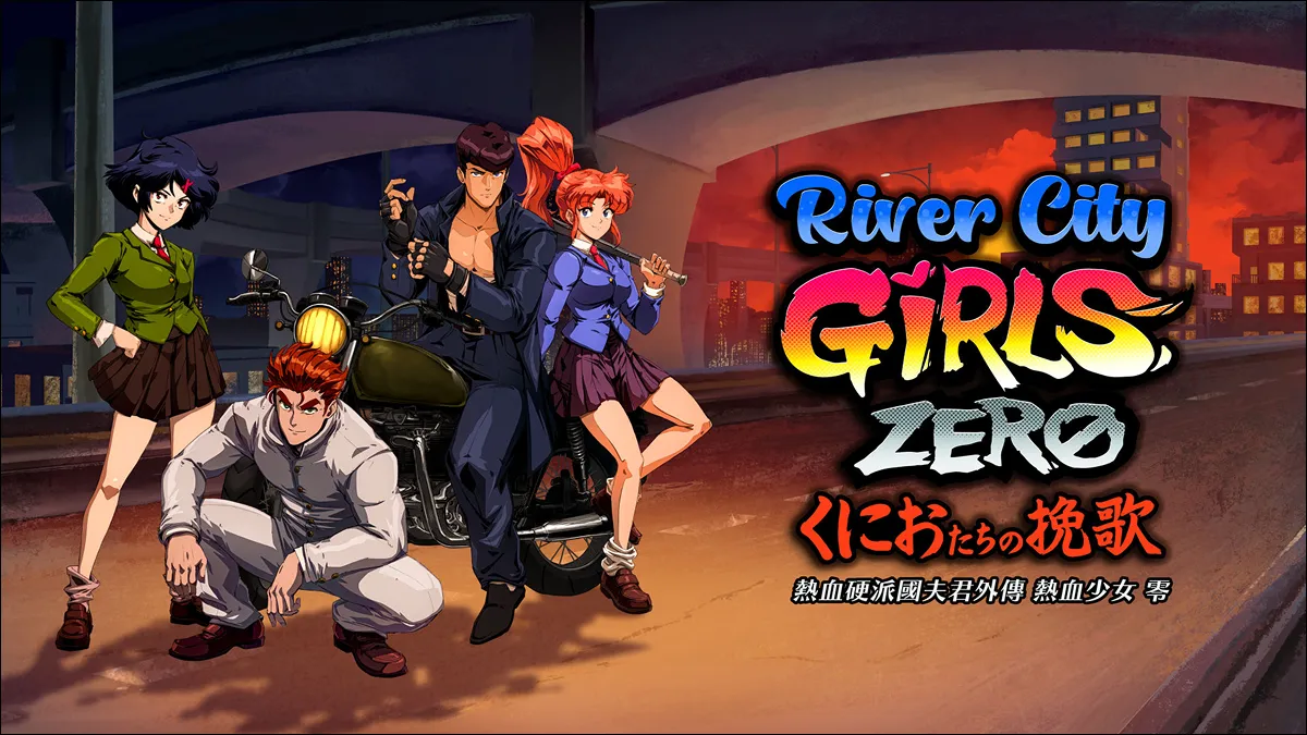 《熱血少女》系列實體合輯！ Nintendo Switch™《熱血硬派國夫君外傳 熱血少女 盒裝完整版》 確定於9月4日上市！