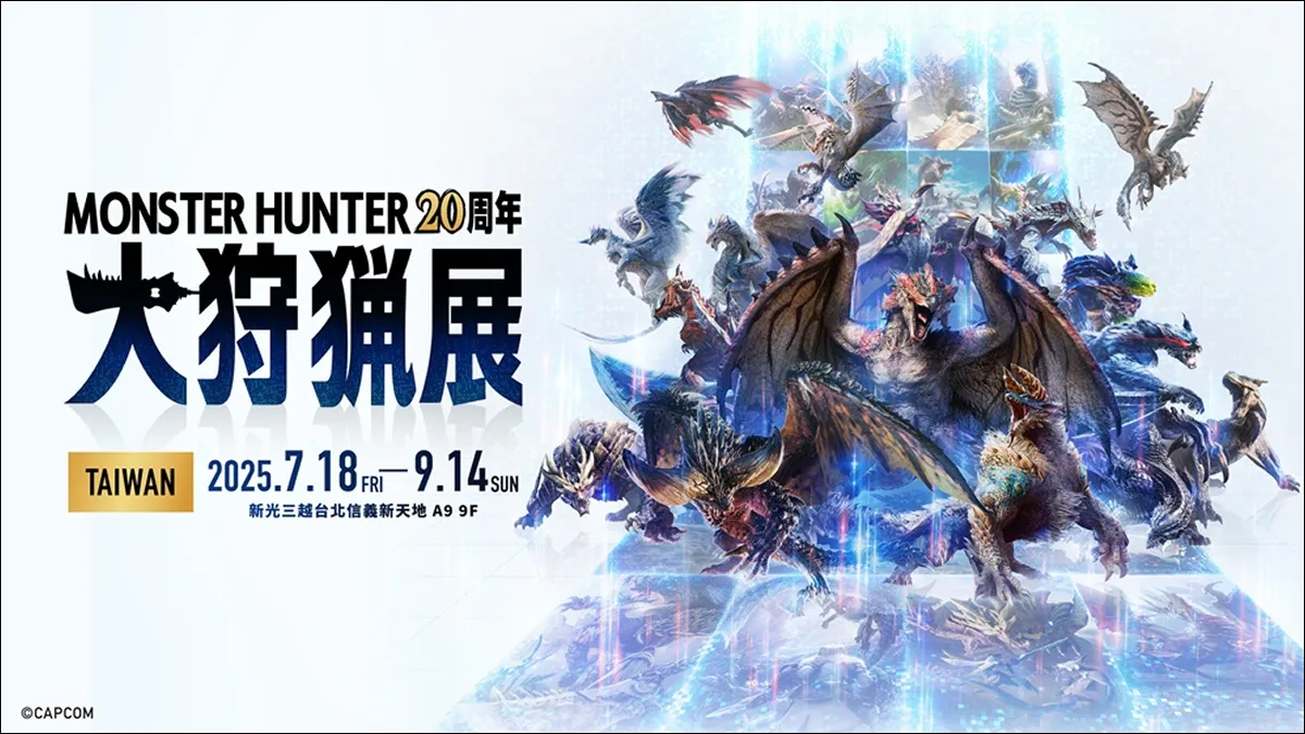 《Monster Hunter 20周年-大狩獵展》台灣場多項紀念原創商品公開 從逛展到收藏一次滿足！豐富內容讓你享受一場滿載而歸的狩獵！