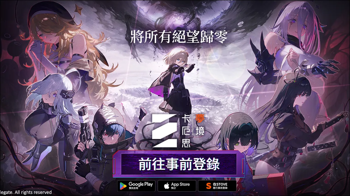 世曼凱新作RPG《卡厄思夢境》公開製作發表影片 並同步啟動事前預約活動