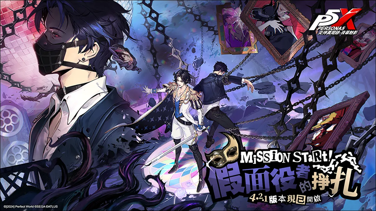 《女神異聞錄：夜幕魅影》4.2.1版本「假面役者的掙扎」上線，全新五星限定角色-鹿野莓登場