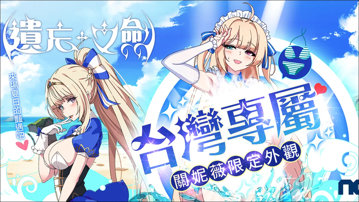NC Taiwan代理2D橫向捲軸手遊新作《遺忘之劍》， 將於台港澳地區推出專屬限定外觀