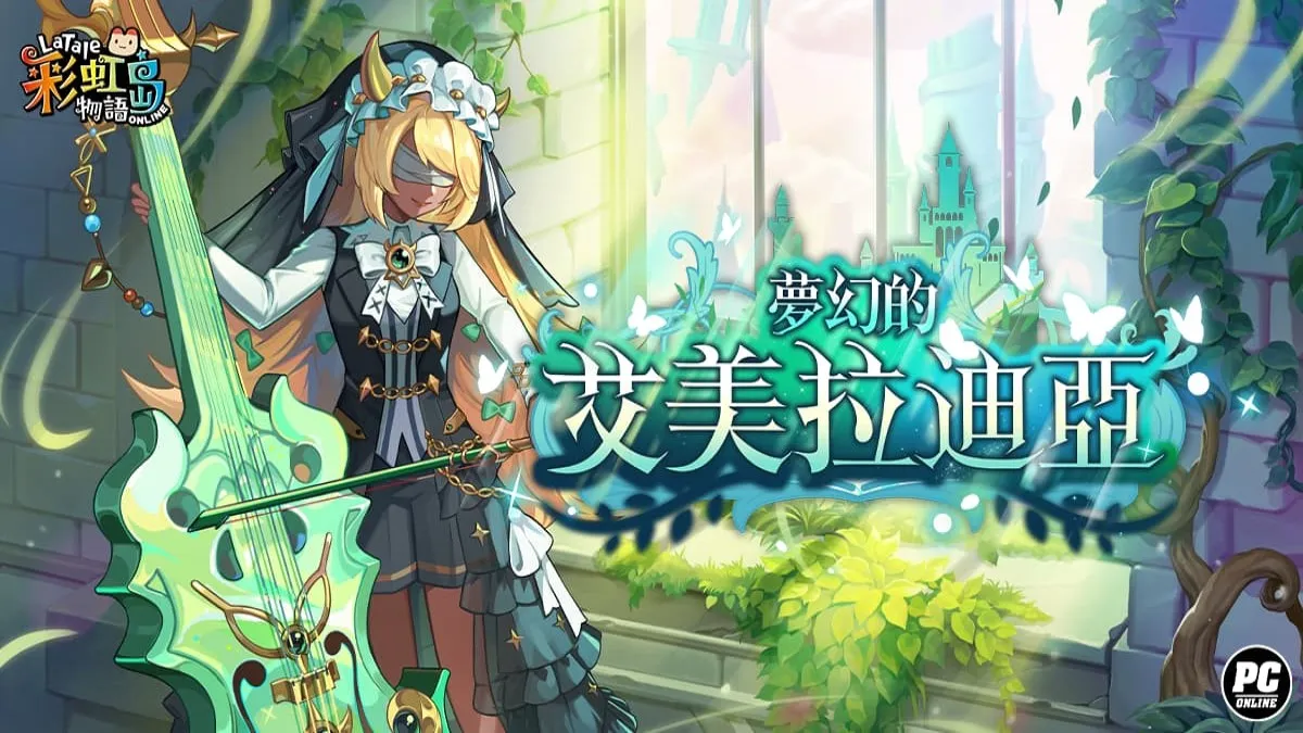 《彩虹島物語》暑期改版主線更新「夢幻的艾美拉迪亞」 探尋傳說翡翠之城