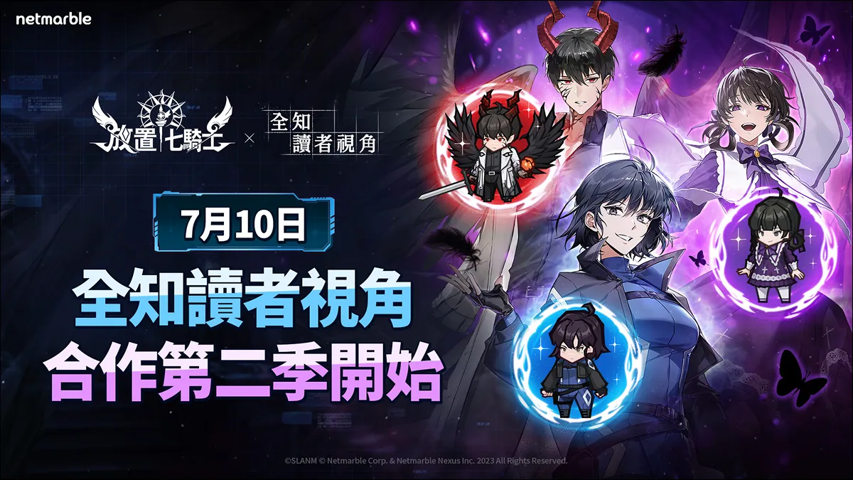 《放置七騎士》攜手WEBTOON《全知讀者視角》 推出全新英雄與豐富活動