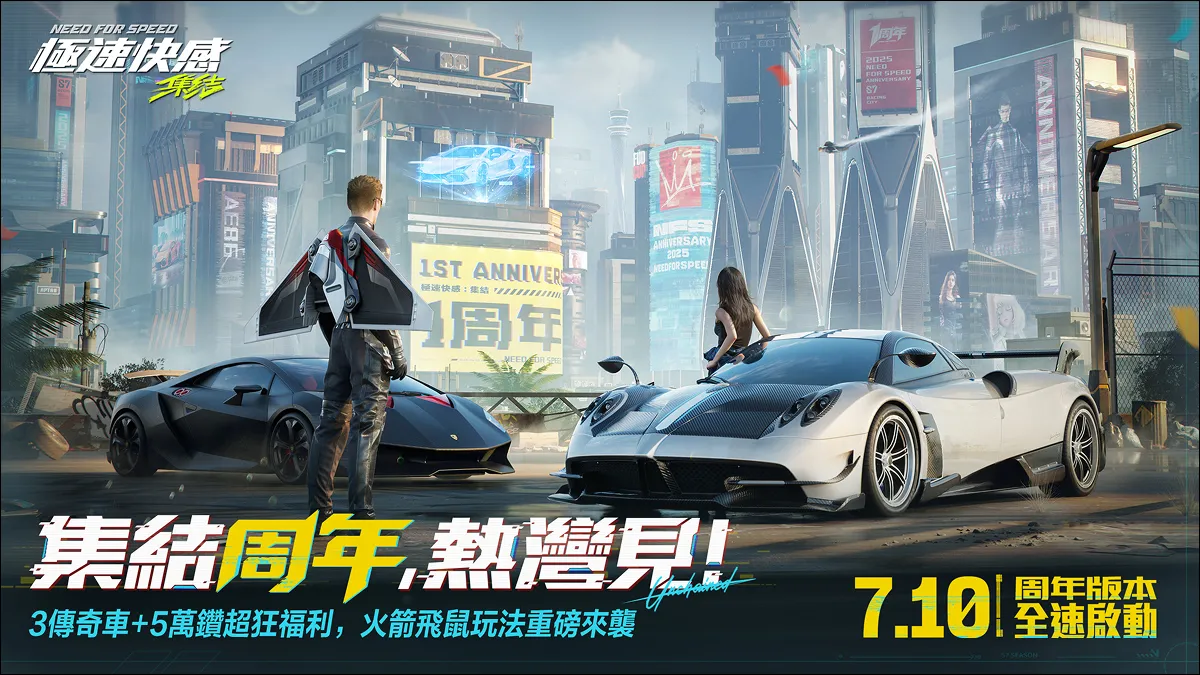 《極速快感：集結》現正推出全新版本，火箭飛鼠玩法重磅來襲 超狂福利 3 台金車、2 萬鑽石與 200 抽等你拿，一同慶祝品牌周年！