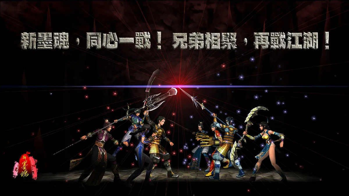 《新墨魂 Online》7月17日江湖再起風雲變色，伺服器合併正式啟動，號召老玩家共襄武林盛舉！