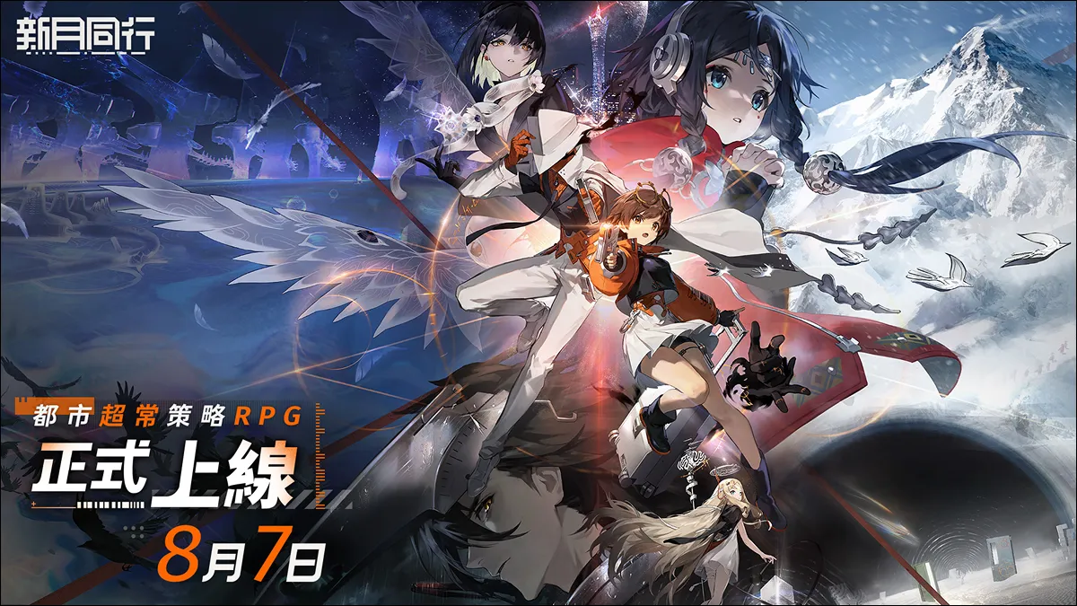 Garena 宣布都市超常策略 RPG《新月同行》將於 8 月 7 日正式推出！
