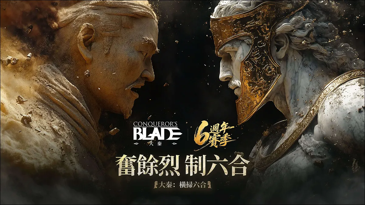 《戰意》六週年榮耀慶典盛大登場，推出全新長槍外觀與系列精采活動