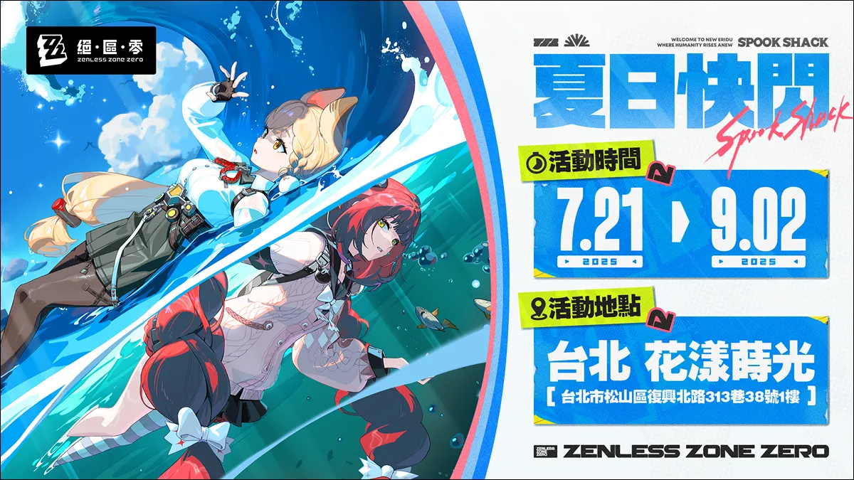 《絕區零》× 萌番More Fun夏日快閃聯動主題餐廳7月21日正式開張！